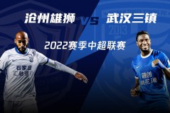 一觉醒来，成都蓉城传来三个好消息，足协杯稳了！